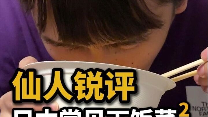 เซียนข้าวสวยวิจารณ์เมนูแกล้มเด็ด! 【ภาค 2】