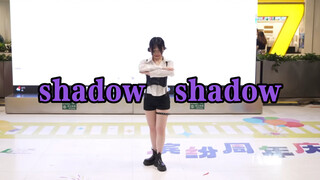 第一次参加宅舞比赛获得亚军的《Shadow  Shadow》