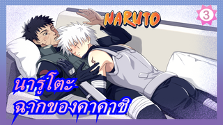 [นารูโตะ]ตอนที่20-80 การสอบจูนิน อาร์ค/ ฉากของคาคาชิ_D