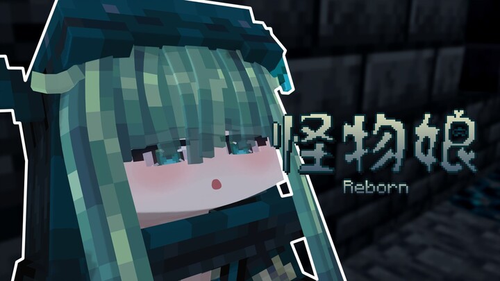 [อนิเมะมายคราฟ] ถูกบังคับให้กลืนลงไป... สาวปีศาจ Reborn ⑩