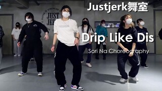 红唇女神Sori Na超帅气编舞Drip Like Dis！【Justjerk舞室】