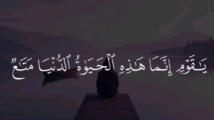 Ya qoumi innama hajihil haya tid duniya.