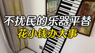 Alternatif instrumen musik yang tidak mengganggu tetangga, benar-benar bisa dapat hasil besar dengan