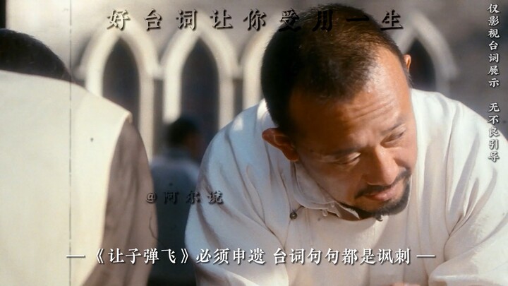 يجب إدراج فيلم "دع الرصاص يطير" ضمن التراث الثقافي غير المادي، فكل جملة من حواره هي سخرية بحد ذاتها.