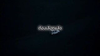 ผมไม่ใช่ตัวเลือก🙂🙂🙂