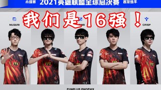 【FPX】เก็บกระเป๋าแล้ว จองตั๋วเครื่องบินเลยไหม?