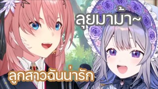 Bijou ขอให้ ลุย เป็นมาม้าของเธอและ ลุย กลายเป็นมาม้าหลงความน่ารักลูก [Hololive ซับไทย]