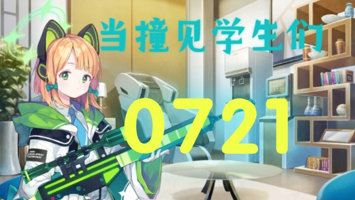 当老师撞见学生们桌角