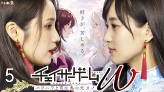 🇯🇵I EP 5 Chaser Game W: Power Harassment Joshi wa Watashi no Moto Kano (2024)English Sub