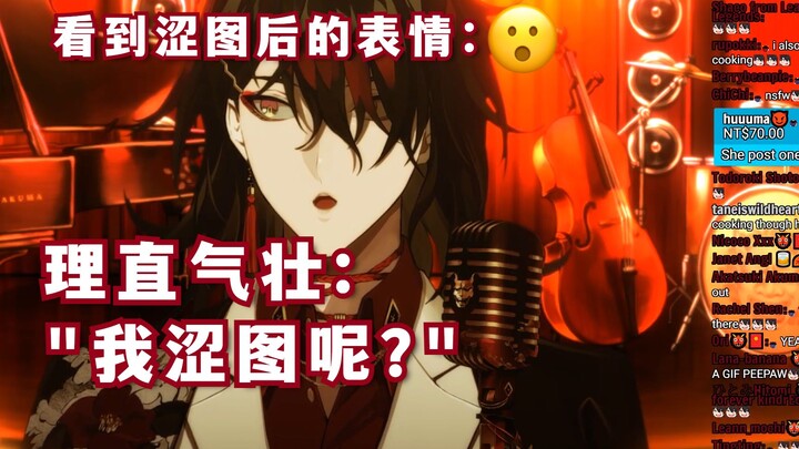 【Vox/切熟】当主播看到涩图时，这是他的反应