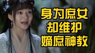 Là con gái thứ nhưng lại bảo vệ giáo phái chính thất và thứ thất? Đúng là bệnh! Phê bình tập 2 của "