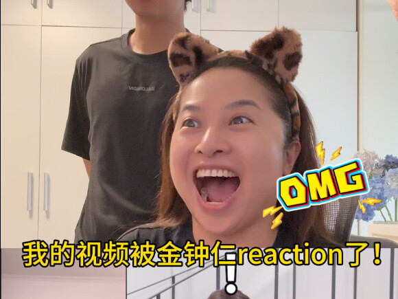 O！M！G！我的视频居然被金钟仁reaction了！简直人生高光时刻哈哈哈哈