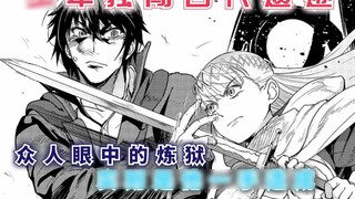 Một chàng trai trẻ lang thang vào một di tích cổ xưa mà mọi người coi là luyện ngục thực ra là lỗi c