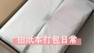 果子的打包日常vol.45｜平整治愈第一名！（卫星UUmeya加入果子学习打卡小分队～