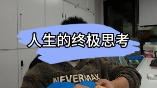 二次元吃谷人的精神状态都很美丽