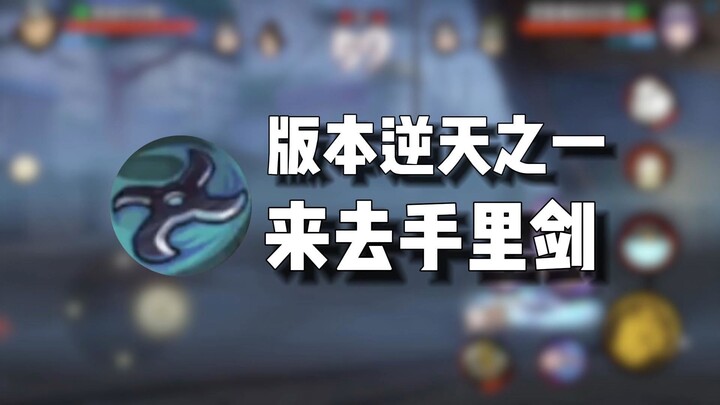 Let’s see what niche shuriken-throwing players are like!