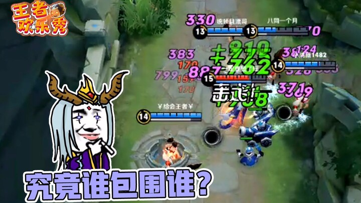 Honor of Kings Fun Show: Who’s surrounding whom? Kagura frowns—this isn’t as simple as it seems!