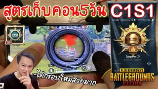 Pubg 📲 เทคนิคเก็บคอนC1S1  ไม่ยากอย่างที่คิด กับมือถืองบหมื่นกลางOnePluNord CE