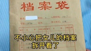 妈妈私拆女儿档案看成绩，真的忍不了！