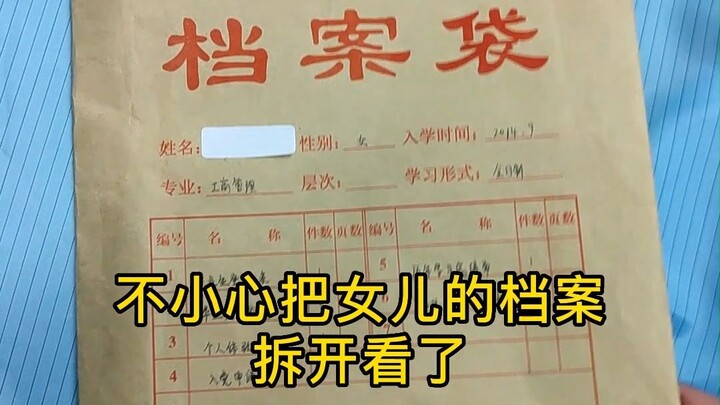妈妈私拆女儿档案看成绩，真的忍不了！