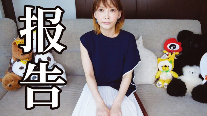 【木下佑香】【报告】其实我有了一个养子