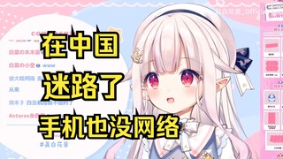 日本萝莉来中国时走丢了 像小朋友一样被周围的人看着 尬住了
