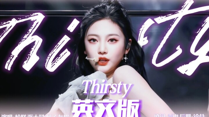 ถ้าเพลงนี้เป็นภาษาอังกฤษ ต้องดังเปรี้ยงแน่! “Thirsty” เวอร์ชันภาษาอังกฤษ สไตล์เย็นชิลหม่นมัว “ได้ครอ