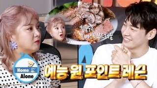 Park Na Rae helps Kim Youn Kwang describe his food [Home Alone Ep 362]