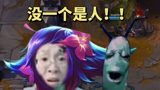 非常逆天的一群人，打完晚上都要做噩梦