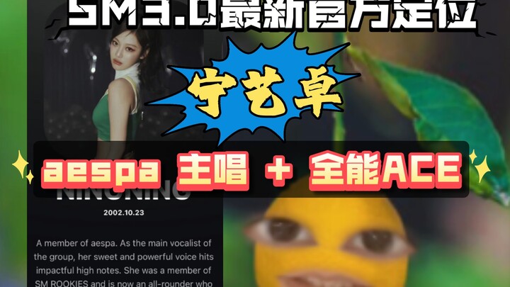 SM3.0's Latest Official Positioning: Ning Yizhuo: Main Vocalist + All-Round ACE