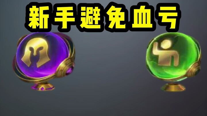 【LMHT Mobile】Tuyệt đối đừng chọn mấy tướng và hộp bảo vật phong thái này, nếu không sẽ lỗ nặng!