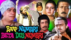 Baap Numbri Beta Dus Numbri Full Movie | Jackie Shroff | Kader Khan Hindi Comedy Movie|Shakti Kapoor