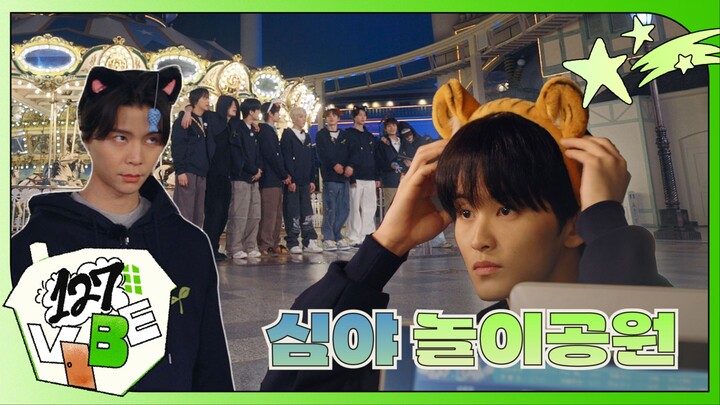 【NCT 127】Hôm nay cứ vui hết mình thôi 🎢🎡 | 127 VIBE EP.1 ❪Công viên giải trí nửa đêm #1❫