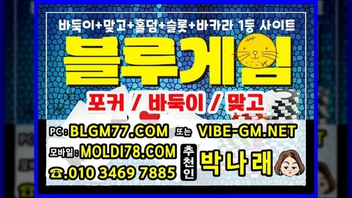 010 3469 7885 바이브게임/와일드게임/블루게임 최신정보 공유해요^^ 인디고게임 잼있어요~!