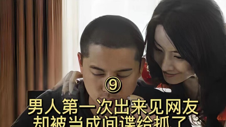 Episode 9: A Man Meets an Online Friend for the First Time—Only to Be Arrested as a Spy