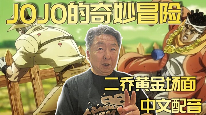 "JOJO" Jika Anda tiba-tiba memahami adegan terkenal Er Qiao [dijuluki oleh Zhang Yaohan]