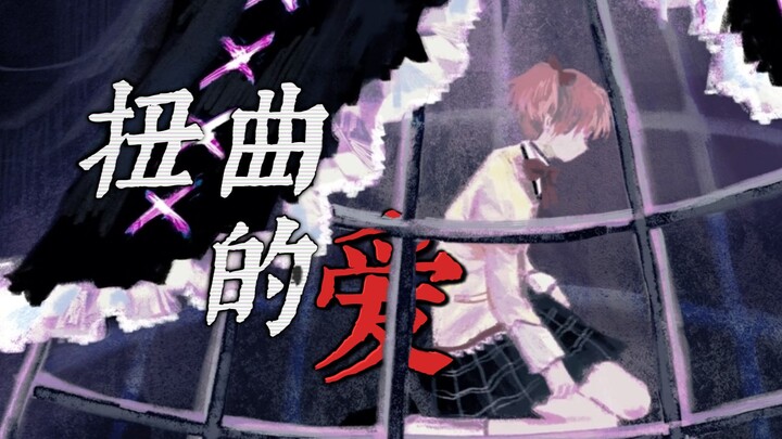 【魔圆丨颂乐人偶Mujica】将你囚禁于银之庭中Imprisoned XII