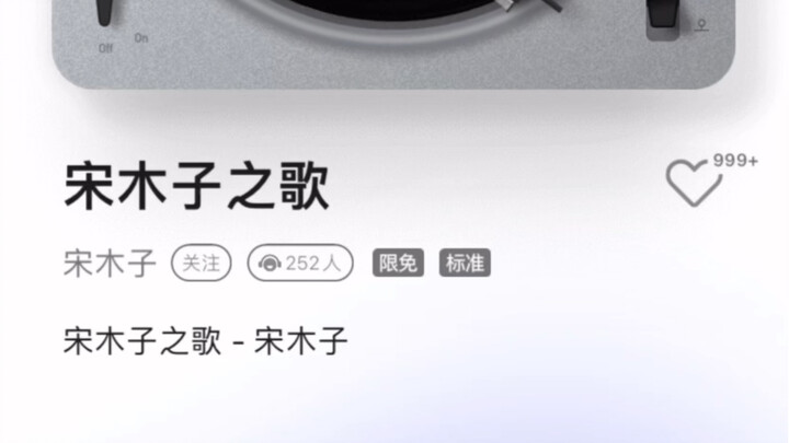 “Song Muzi’s Song” is here! A kind of catchy tune that couldn’t care less about anyone else…