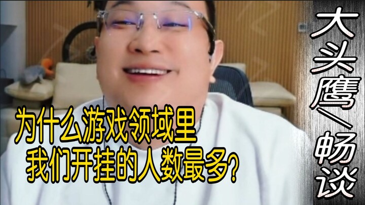 นกฮูกหัวโต: ทำไมกลุ่มคนที่โกงในเกมถึงมีมากที่สุดในจีน?
