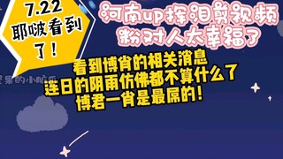 【博君一肖】7.22啵啵看到博肖爱心联盟了！龟龟们有努力追赶你们哦！粉对人太幸福了！河南up挥泪剪视频！