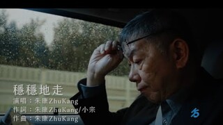 Ko Wen-je [Steadily Moving Forward] MV