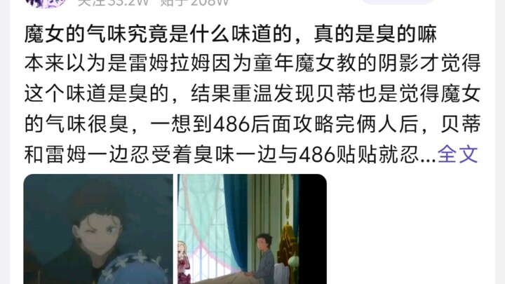 魔女的气味究竟是什么味道的，真的是臭的嘛