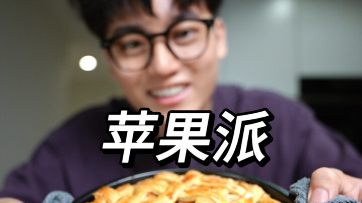 A replica of the apple pie I dreamed of eating as a child.