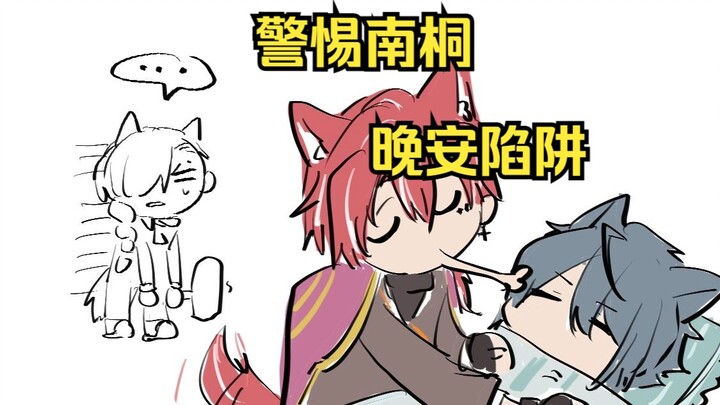 [ Arknights ] Beware of Nantong Night Trap