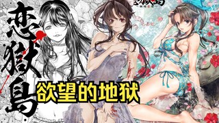 和三名美少女被困无人岛 是天堂还是地狱？【戀獄島】