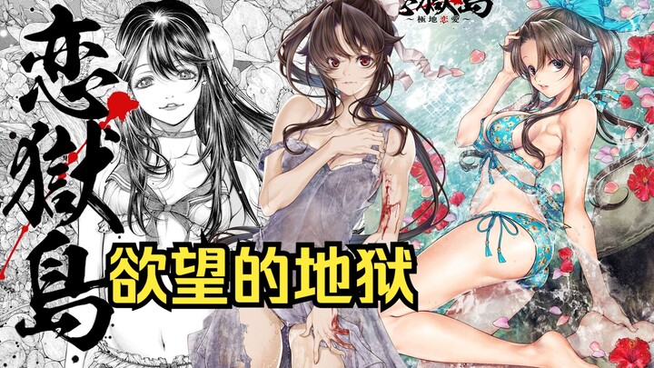 和三名美少女被困无人岛 是天堂还是地狱？【戀獄島】