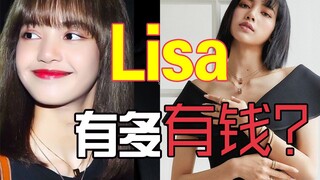 【Lisa】到底多有富？人间芭比？其实我是人间富婆。