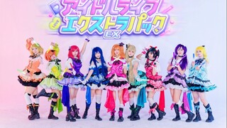 【μ's × iLiFE!】أول إصدار على الإنترنت💖تعاون الأحلام✨مجموعة Idol Life