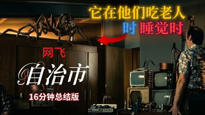 《叛逆退休》系列第一集 关注我，获取更多后续内容！