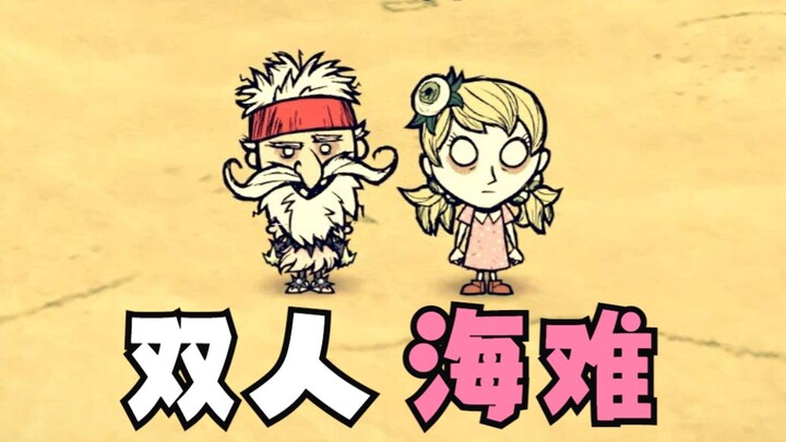 【Two-Person Shipwreck #1】A Shipwreck Adventure for Two